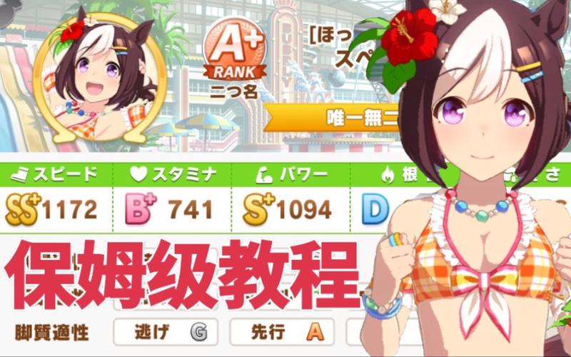 特别周原型最全游戏攻略解说_特别周原型最新游戏技巧通关