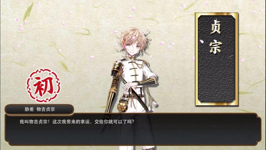 物吉贞宗最全游戏攻略解说_物吉贞宗最新游戏技巧通关