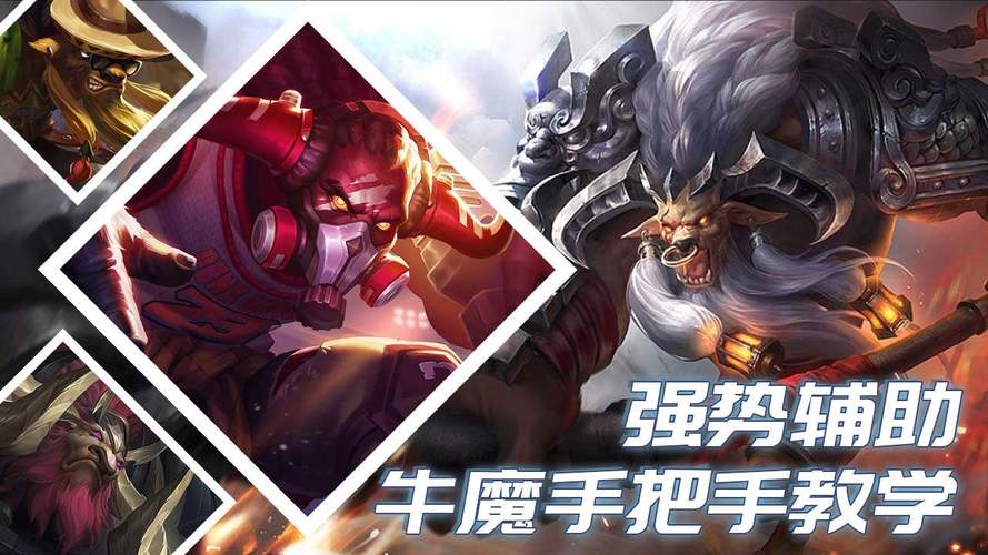 牛魔最全游戏攻略解说_牛魔最新游戏技巧通关