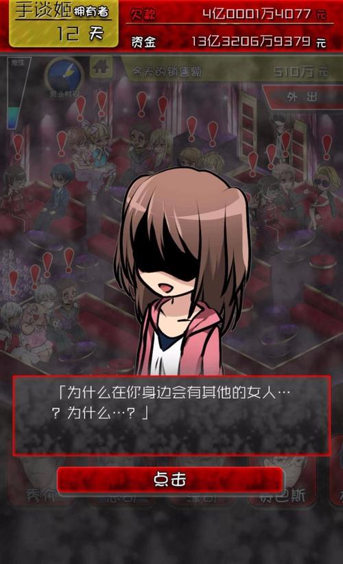 牛郎店的危险世界最全游戏攻略解说_牛郎店的危险世界最新游戏技巧通关