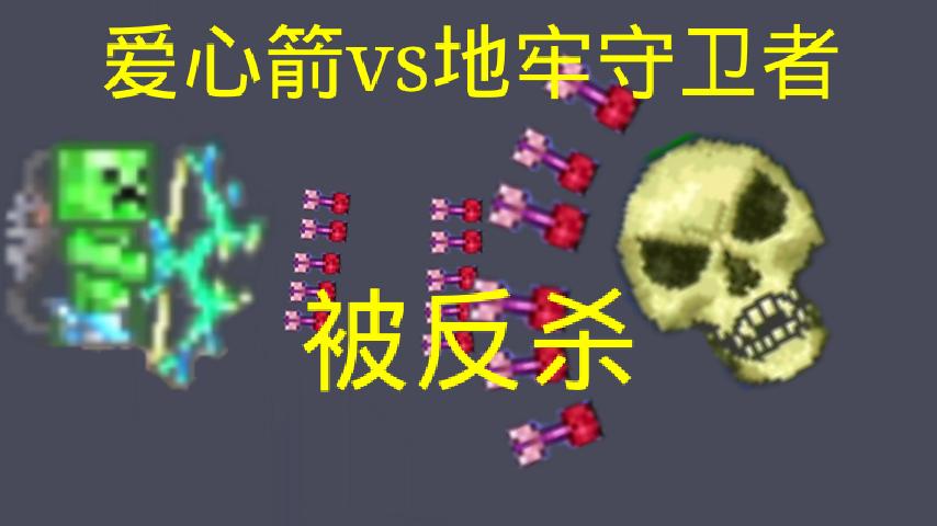 爱心之箭最全游戏攻略解说_爱心之箭最新游戏技巧通关