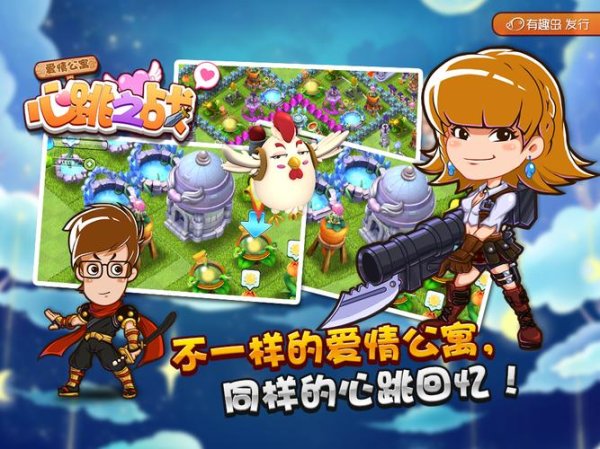 爱情公寓下载最全游戏攻略解说_爱情公寓下载最新游戏技巧通关