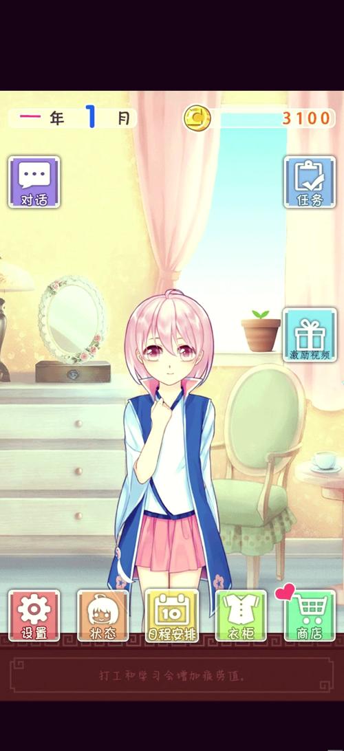 爱养成破解版最全游戏攻略解说_爱养成破解版最新游戏技巧通关