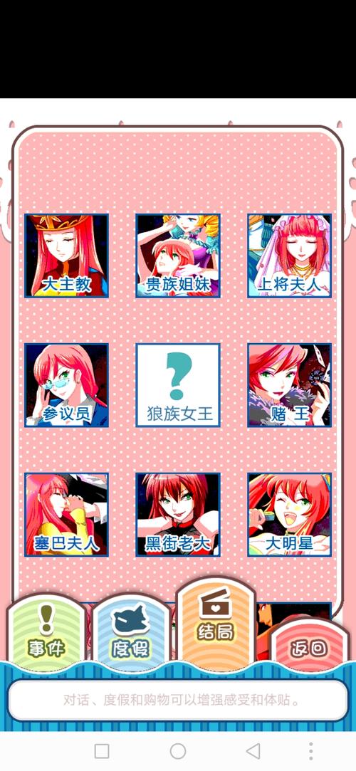 爱养成1最全游戏攻略解说_爱养成1最新游戏技巧通关