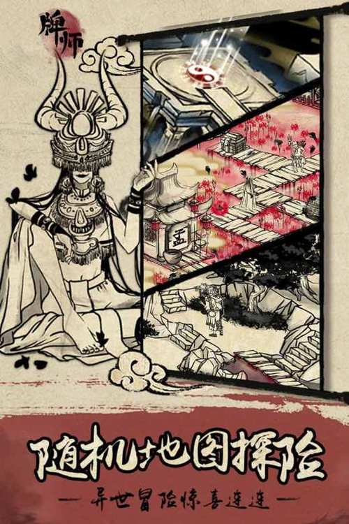 牌师最全游戏攻略解说_牌师最新游戏技巧通关