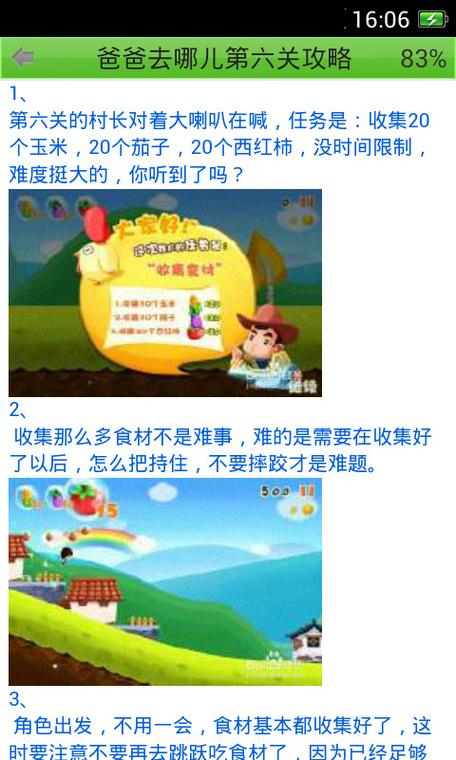 爸爸去哪儿游戏最佳攻略秘籍_爸爸去哪儿游戏高效通关技巧