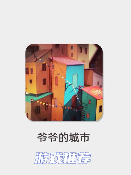 爷爷的城市最全游戏攻略解说_爷爷的城市最新游戏技巧通关