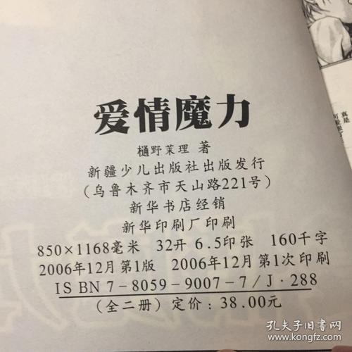 爱情魔力全游戏攻略解说_爱情魔力最新游戏技巧通关