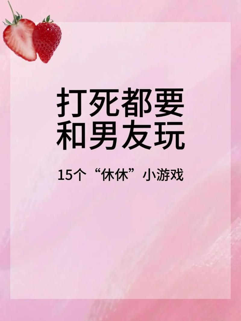 爱情小游戏最全攻略解说_爱情小游戏最新技巧通关