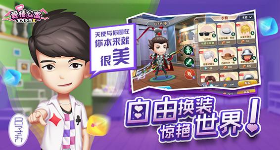 爱情公寓手游全角色技能解析最新玩法攻略