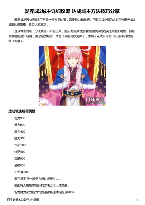 爱养成2最全游戏攻略解说_爱养成2最新游戏技巧通关