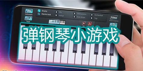 爱上钢琴最全游戏攻略解说_爱上钢琴最新游戏技巧通关