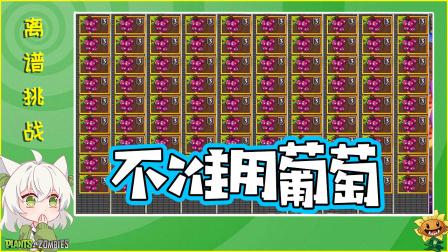 爆裂葡萄最全游戏攻略解说_爆裂葡萄最新游戏技巧通关