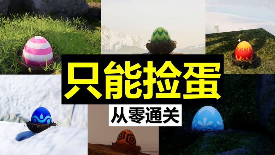 爆蛋游戏最全攻略解说_爆蛋游戏最新技巧通关