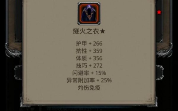 燧火之衣属性全解析与最新通关技巧_燧火之衣攻略秘籍