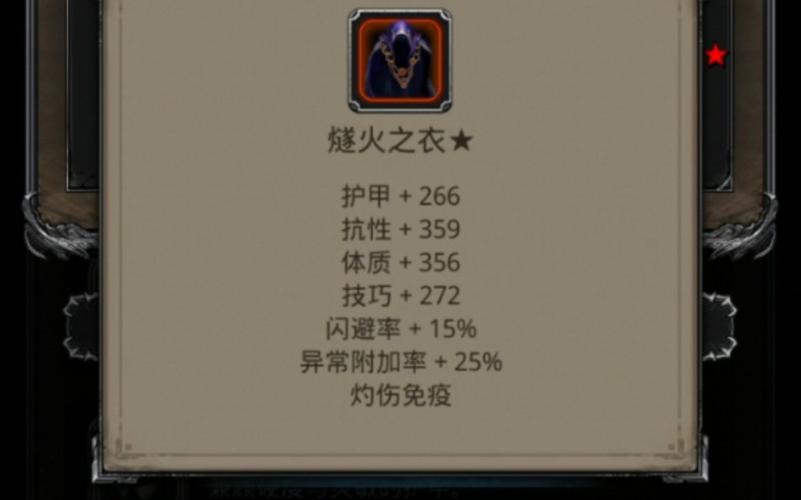 燧火之衣属性全解析与最新通关技巧_燧火之衣攻略秘籍