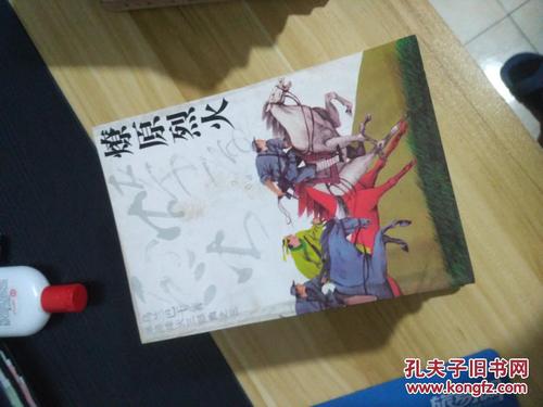 燎原烈火最全游戏攻略解说_燎原烈火最新游戏技巧通关