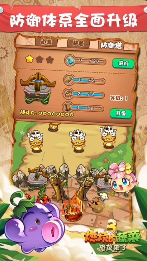 燃烧的蔬菜最全游戏攻略解说_燃烧的蔬菜最新游戏技巧通关