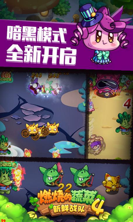 燃烧的蔬菜2最全游戏攻略解说_燃烧的蔬菜2最新游戏技巧通关