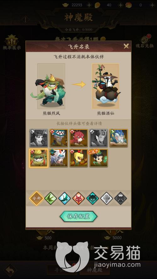 熊猫酒仙最全游戏攻略解说_熊猫酒仙最新游戏技巧通关