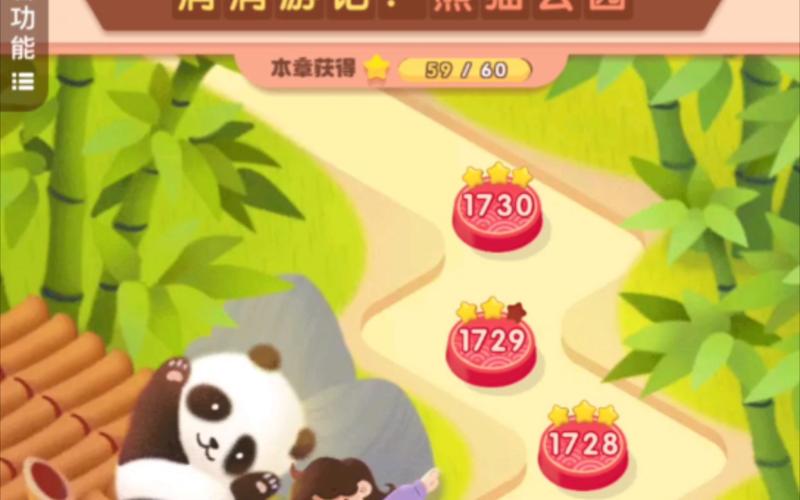 熊猫消消乐最全游戏攻略解说_熊猫消消乐最新游戏技巧通关