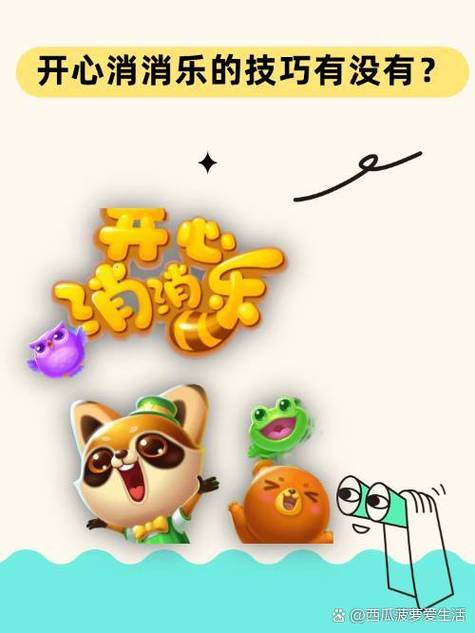 熊猫消消乐最全游戏攻略解说_熊猫消消乐最新游戏技巧通关