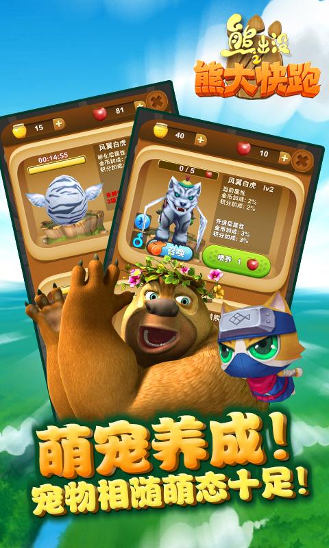 熊大快跑破解版最全游戏攻略解说_熊大快跑破解版最新游戏技巧通关