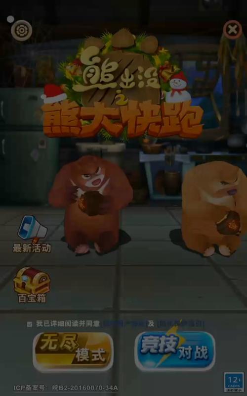 熊大快跑破解版最全游戏攻略解说_熊大快跑破解版最新游戏技巧通关