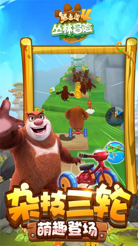 熊大快跑破解版最全游戏攻略解说_熊大快跑破解版最新游戏技巧通关