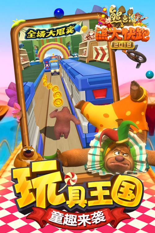 熊大快跑最全游戏攻略解说_熊大快跑最新游戏技巧通关