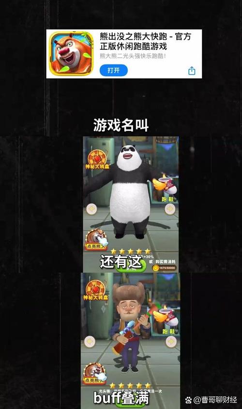 熊大快跑最全游戏攻略解说_熊大快跑最新游戏技巧通关