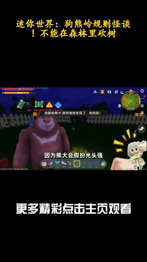 熊出没迷你世界游戏攻略_熊出没迷你世界玩法技巧全解析