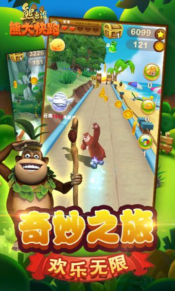 熊出没跑酷最全游戏攻略解说_熊出没跑酷最新游戏技巧通关