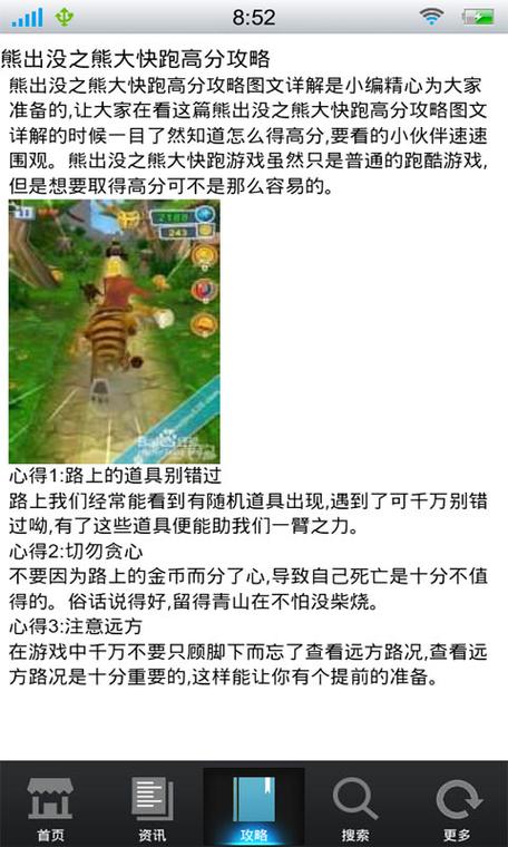 熊出没快跑最全游戏攻略解说_熊出没快跑最新游戏技巧通关
