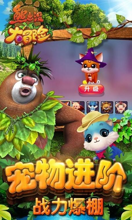 熊出没小游戏最全游戏攻略解说_熊出没小游戏最新游戏技巧通关