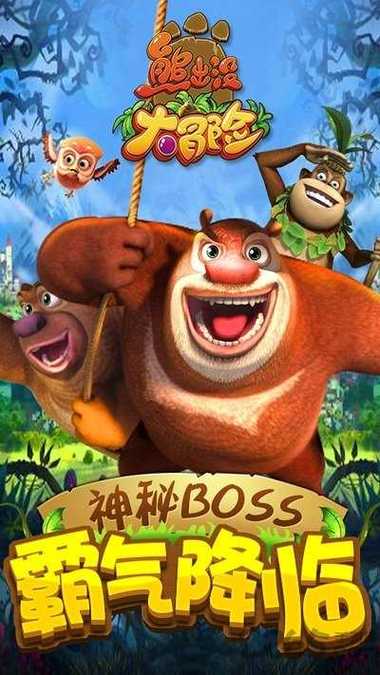 熊出没小游戏最全游戏攻略解说_熊出没小游戏最新游戏技巧通关