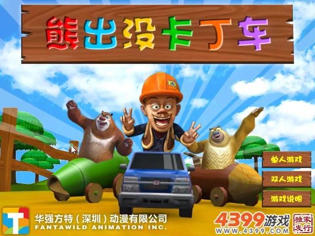 熊出没卡丁车最新玩法技巧全解_熊出没卡丁车高分通关攻略