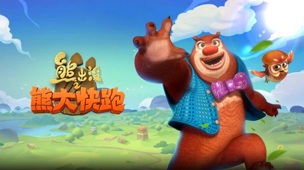 熊出没之熊大快跑高分攻略技巧_熊出没之熊大快跑最新玩法指南