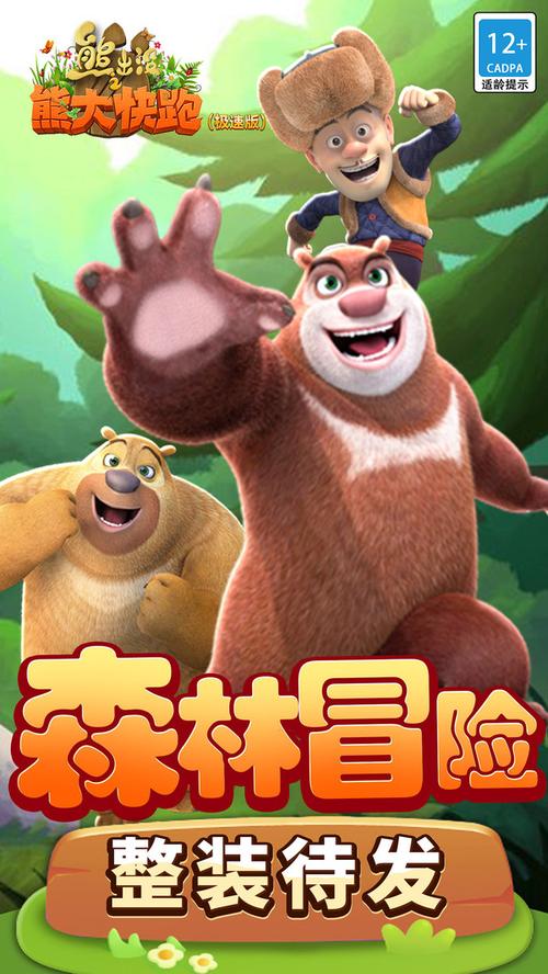 熊出没之熊大快跑高分攻略技巧_熊出没之熊大快跑最新玩法指南