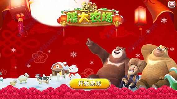 熊出没之熊大农场最全游戏攻略解说_熊出没之熊大农场最新游戏技巧通关