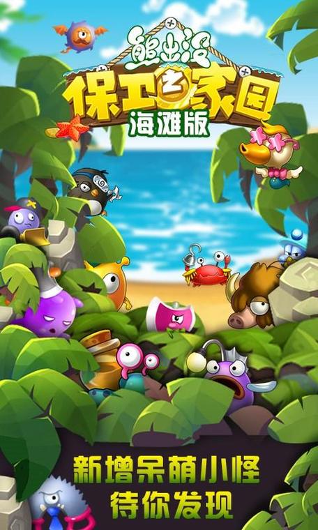 熊出没之保卫家园最全游戏攻略解说_熊出没之保卫家园最新游戏技巧通关