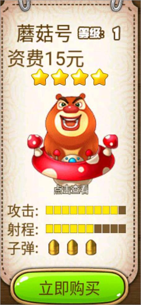 熊出没之保卫家园最全游戏攻略解说_熊出没之保卫家园最新游戏技巧通关