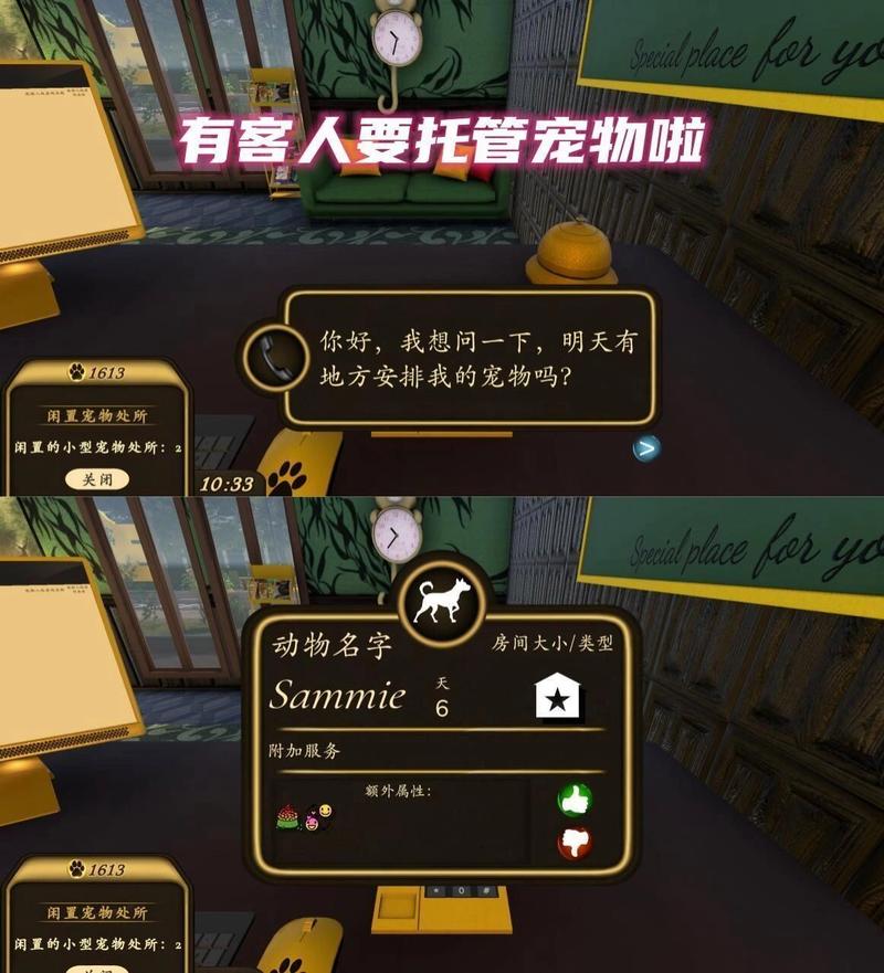 照顾宠物最全游戏攻略解说_照顾宠物最新游戏技巧通关