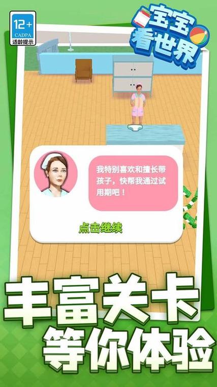 照顾宝宝最全游戏攻略解说_照顾宝宝最新游戏技巧通关