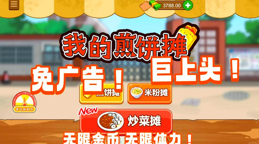 煎饼摊最全游戏攻略解说_煎饼摊最新游戏技巧通关