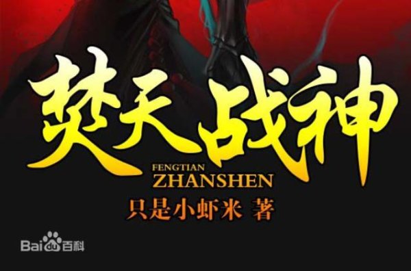 焚天战神最全游戏攻略解说_焚天战神最新游戏技巧通关