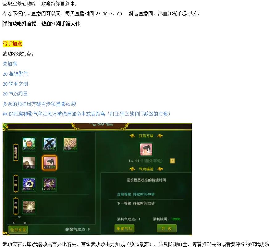 热血江湖手游最全攻略解说_热血江湖手游最新技巧通关