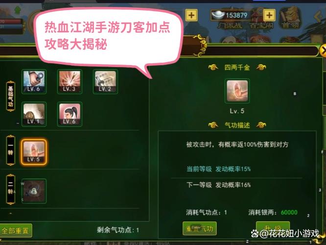 热血江湖手游sf最全游戏攻略解说_热血江湖手游sf最新游戏技巧通关