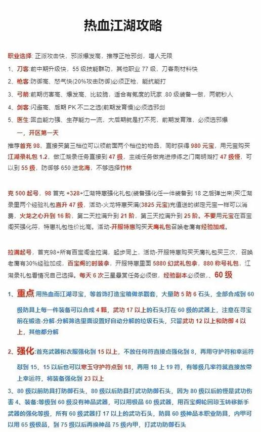 热血江湖传手游最全游戏攻略解说_热血江湖传手游最新游戏技巧通关