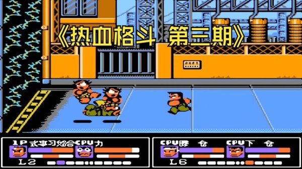 热血格斗最全游戏攻略解说_热血格斗最新游戏技巧通关